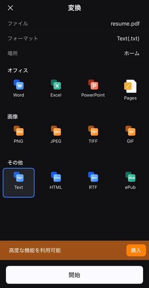 形式にTextを選んで開始