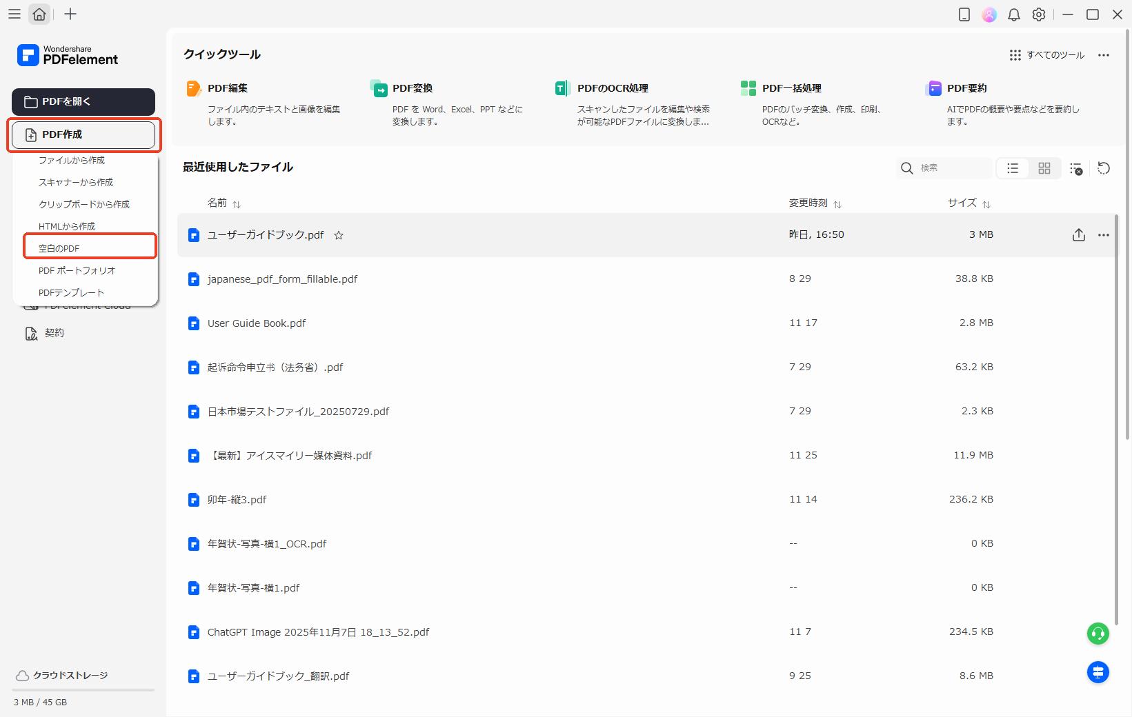 空白のPDFを作成する