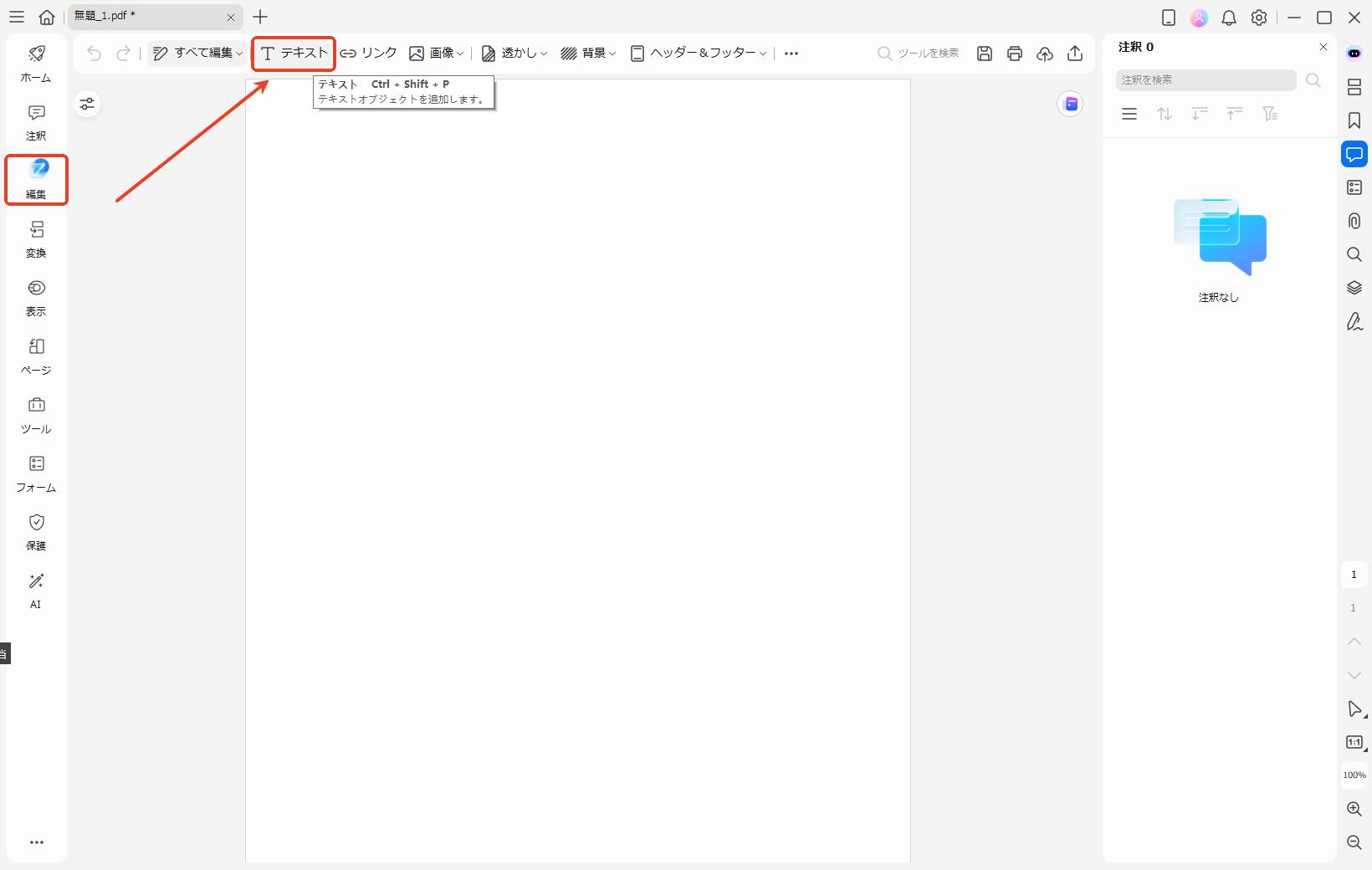 テキストを追加