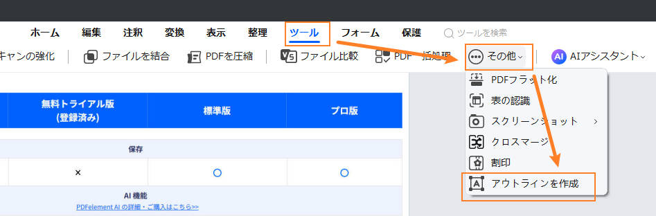 アウトライン作成機能を利用する