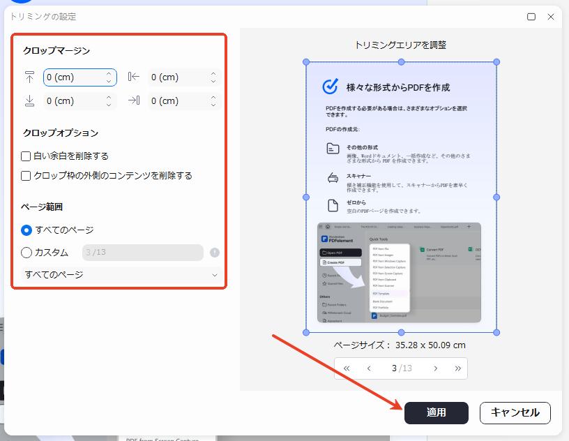 クロップマージンを設定して適用