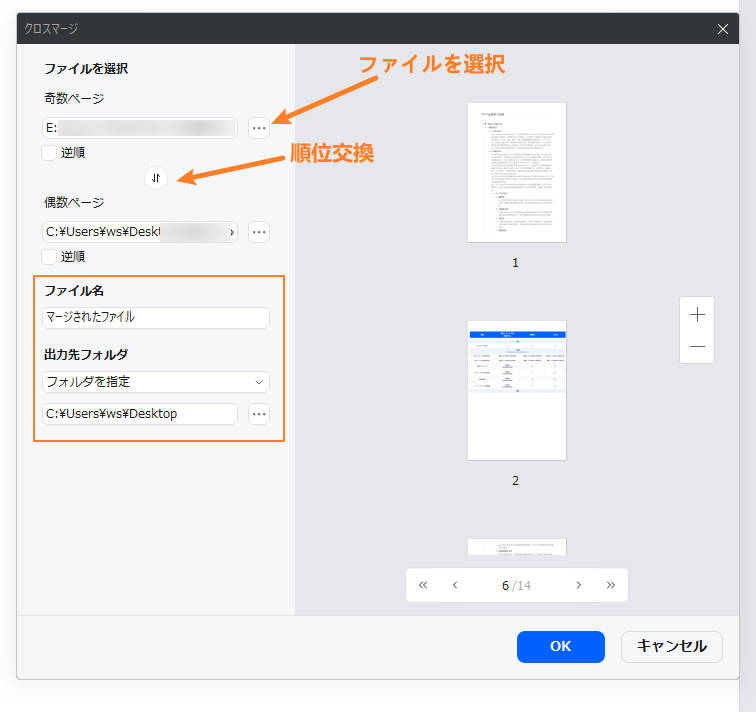 PDFファイルを交互に結合