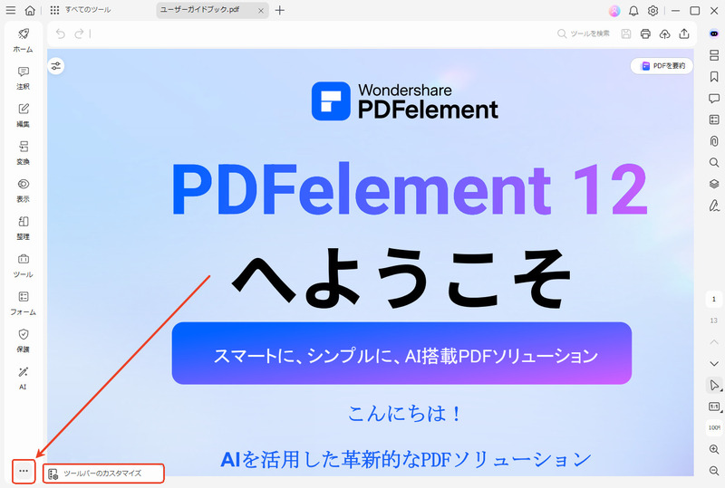 「ツールバーカスタマイズ」にアクセス