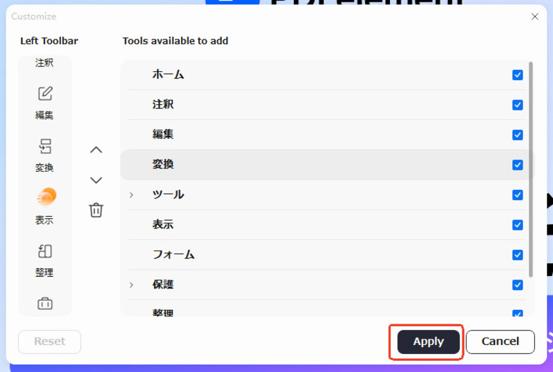 ツールバーをカスタマイズして「適用(Apply)」をクリック