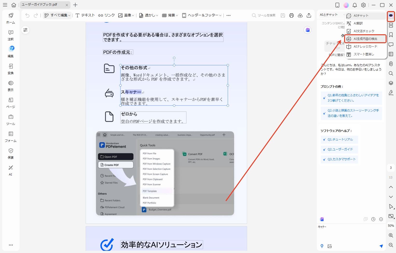 PDFのAI生成テキストを検出