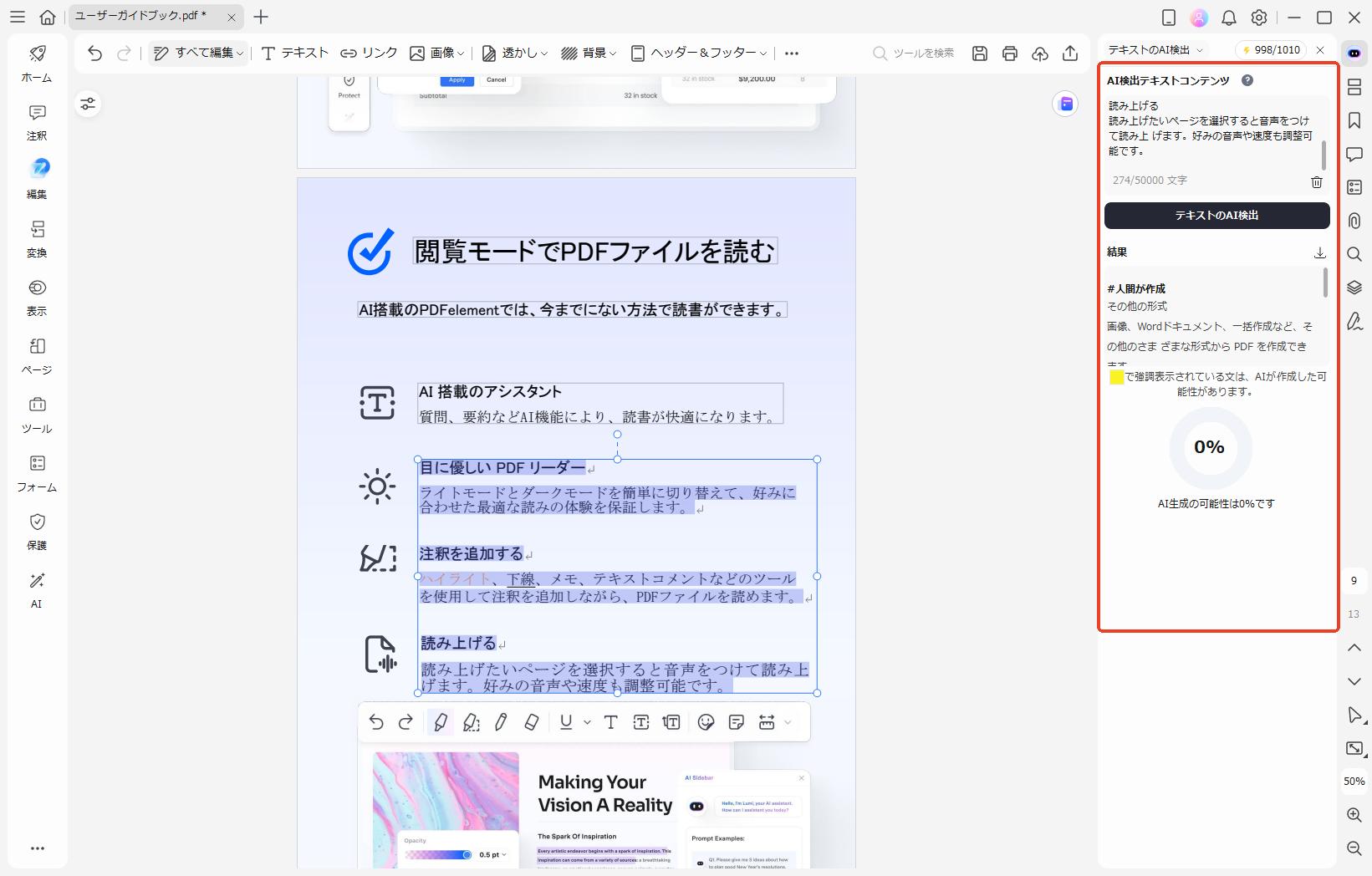 PDFのAI生成文章の検出結果