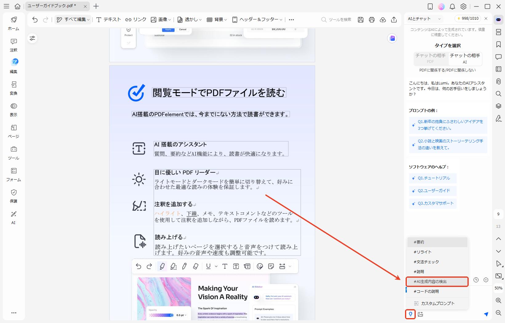 AI検出コマンド
