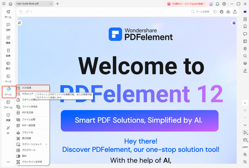 初回起動時にOCRのダウンロードを促す案内が表示される