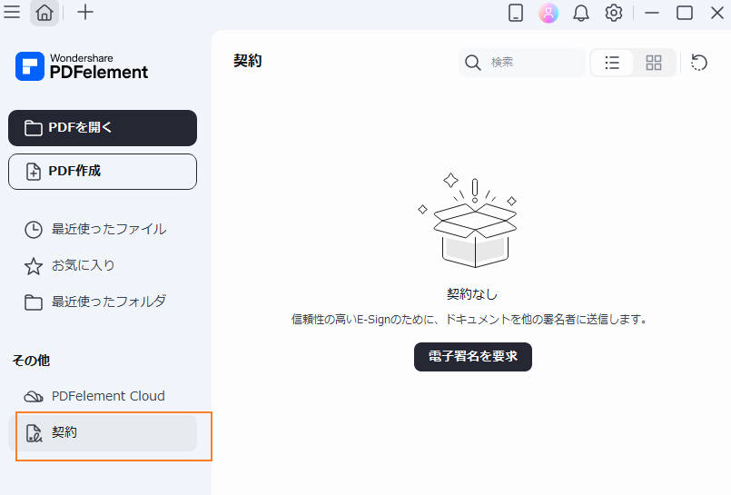 署名済みドキュメントの保存