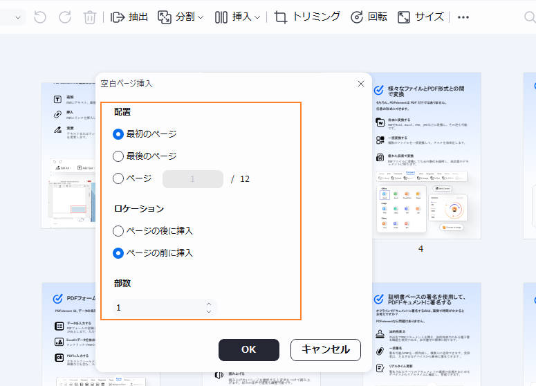 pdfに空白ページを追加