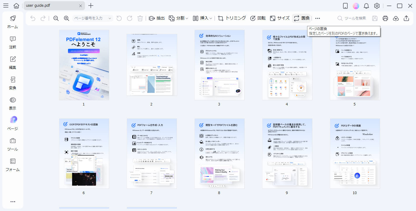 PDFページの置換