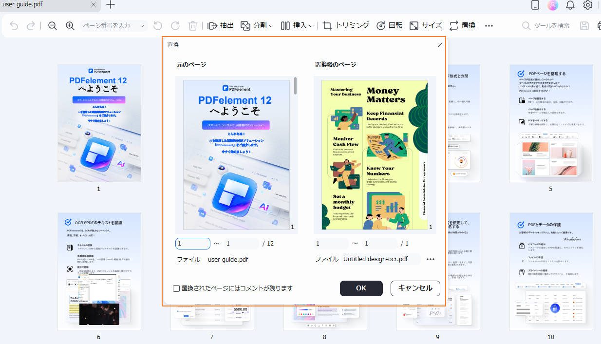PDFページの置換