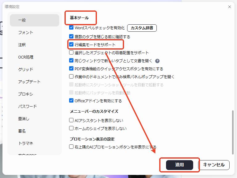 「行編集モードをサポート」を選択して適用
