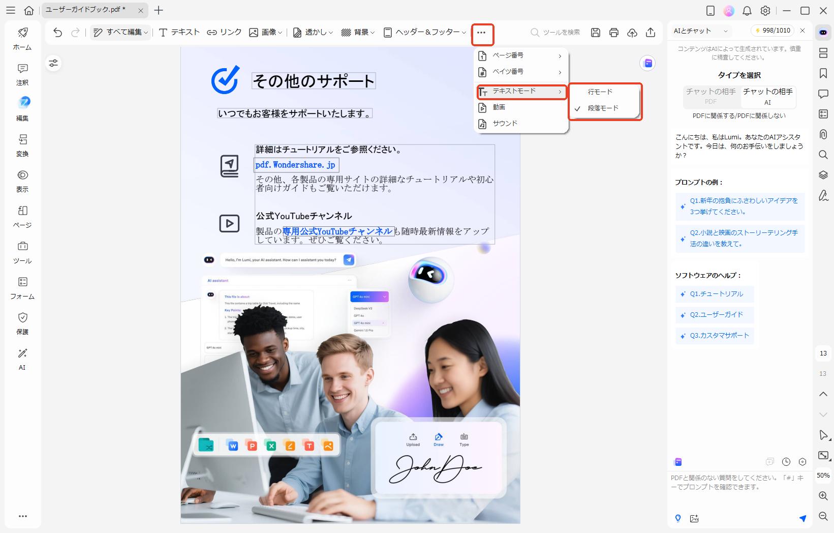 テキストモードを選択して編集