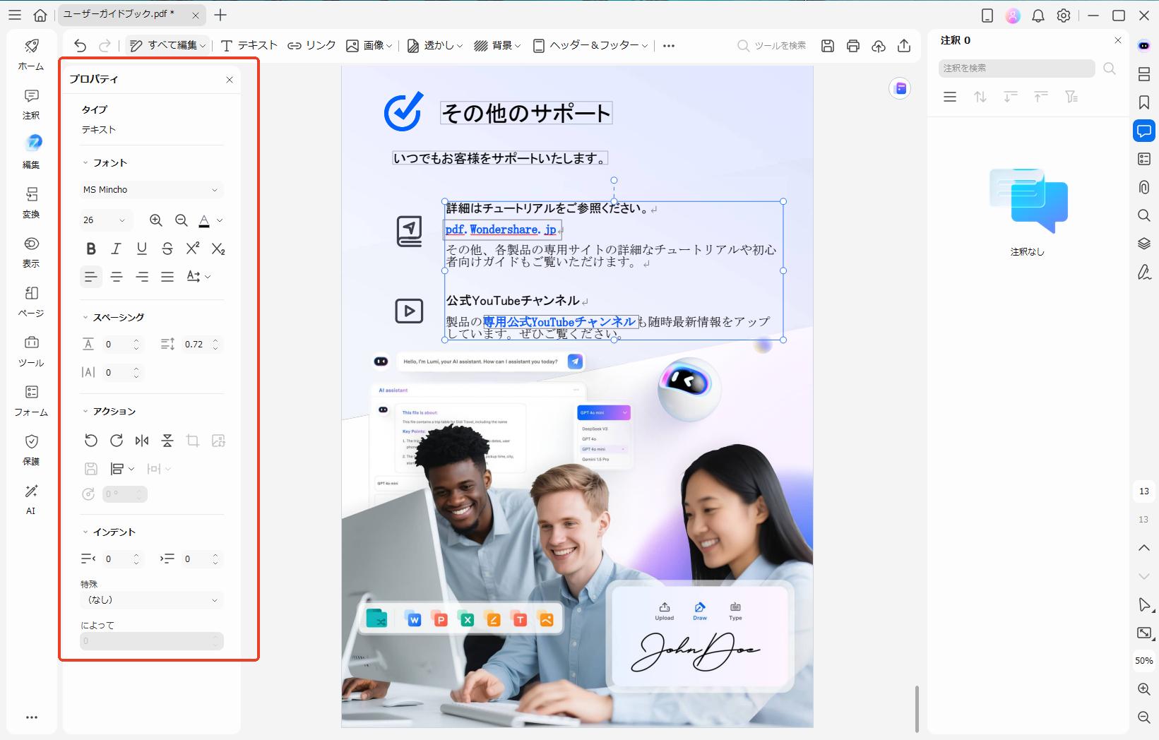 テキストのプロパティを設定
