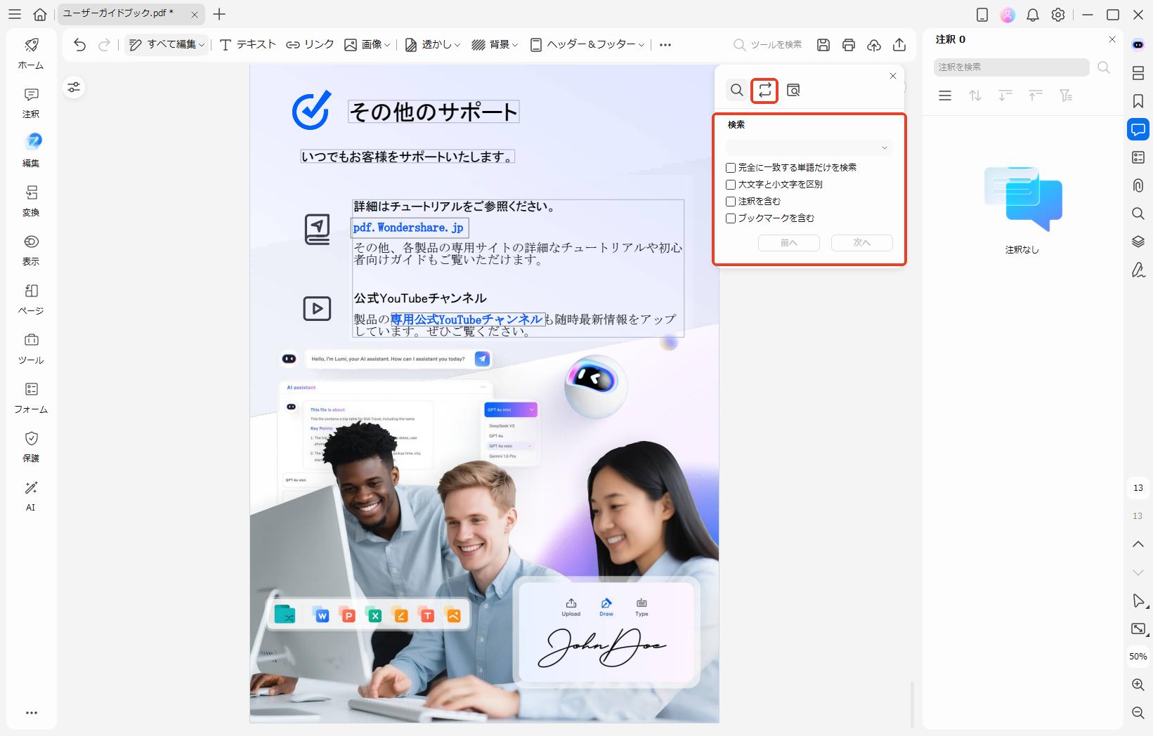PDFelementで検索と置換