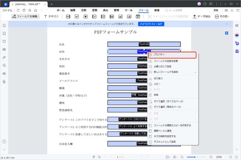 フォームプロパティ