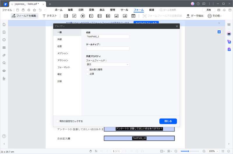 フォームプロパティ(一般)
