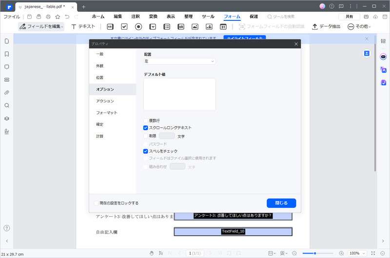 フォームプロパティ(オプション)