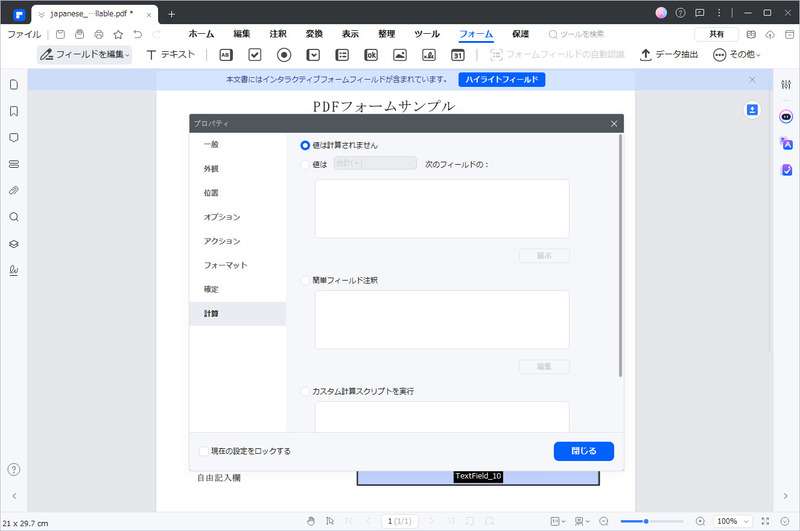 フォームプロパティ(計算)