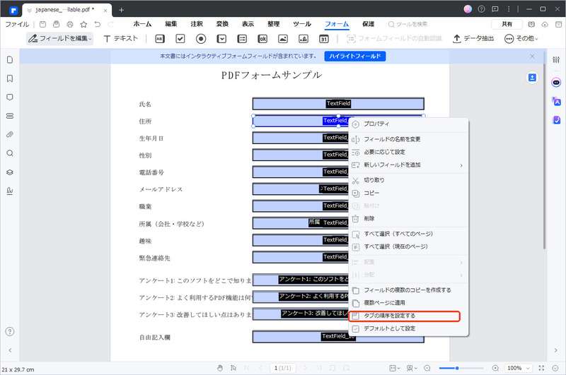 タブ順序の設定
