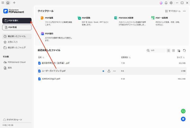 PDFelementでPDFを開く