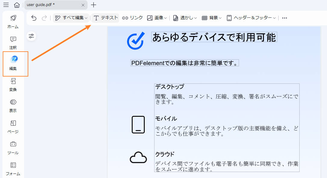 PDFに文字を追加