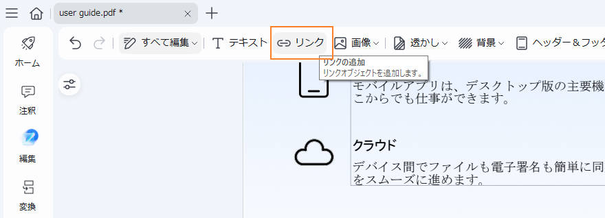 PDFにリンクを追加