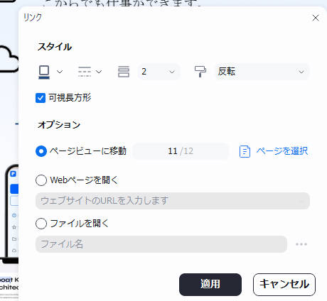 PDFにリンクを追加