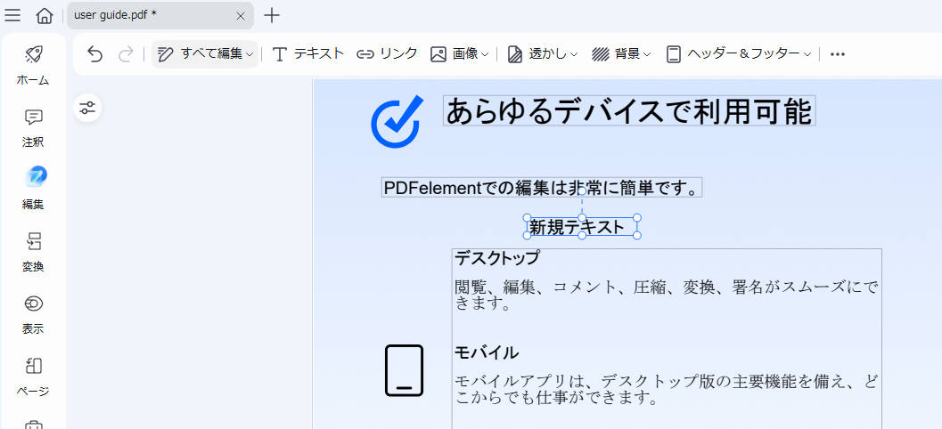 PDFに文字を追加