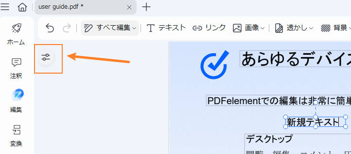 PDFに追加した文字を編集