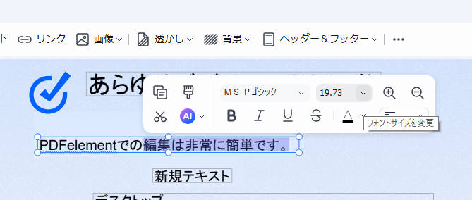 PDFに文字を追加