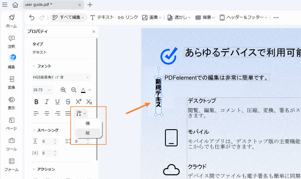 PDFに追加した文字を編集