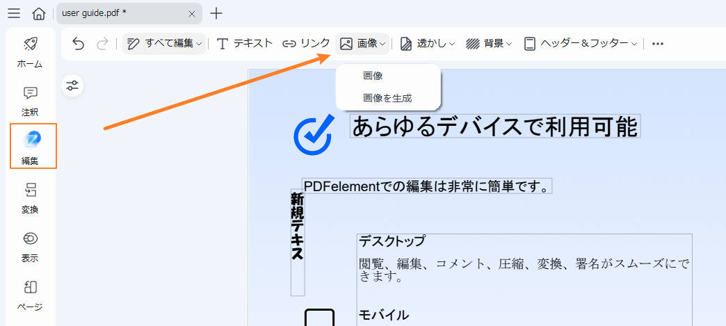 PDFに画像を追加