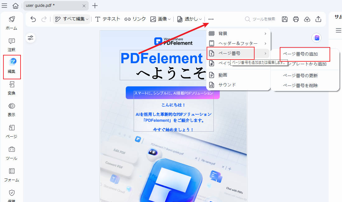 PDF ページ番号 追加