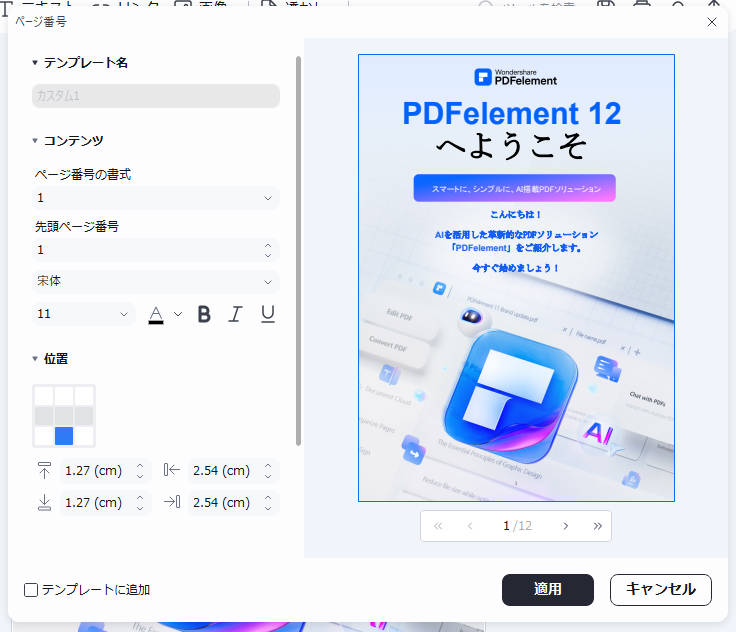 PDF ページ番号 追加