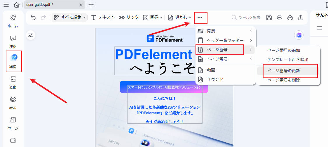 PDF ページ番号 更新