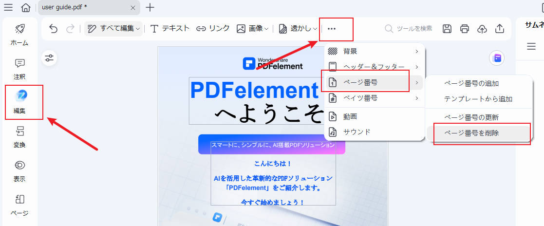 PDF ページ番号 削除