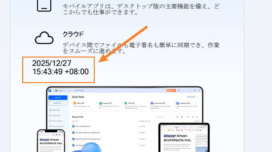 pdfにタイムスタンプを追加
