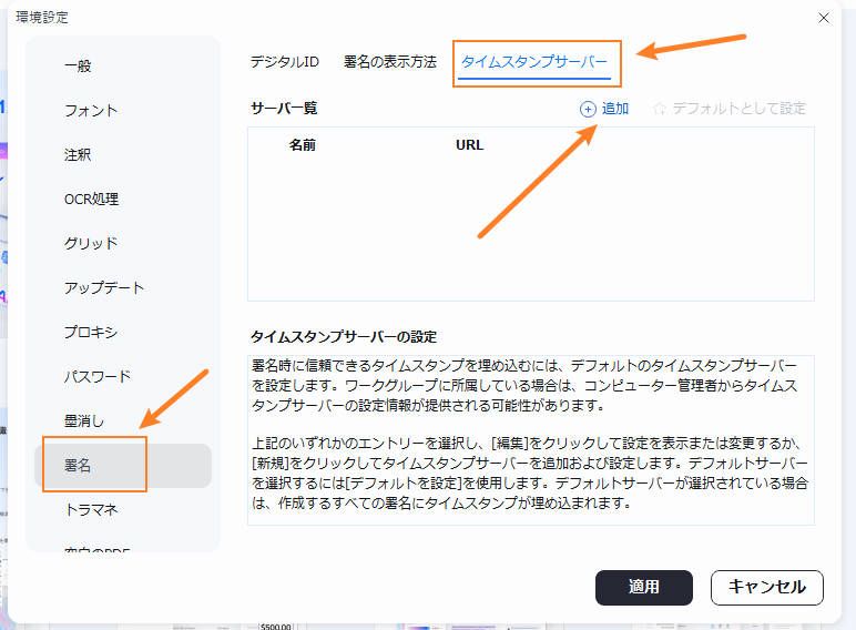 「+追加」ボタンをクリック