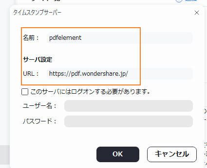「名前」と「サーバー設定」の項目を入力