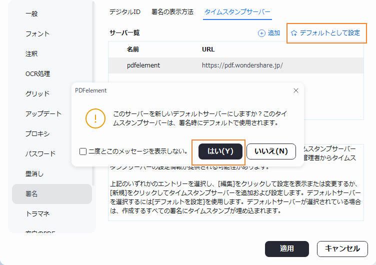 デフォルトとして設定