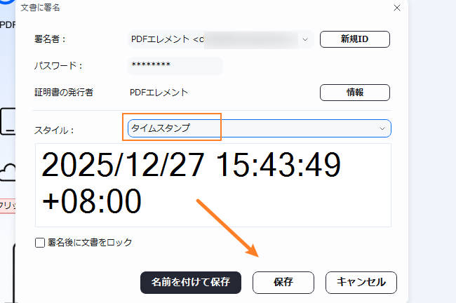 pdfにタイムスタンプを追加