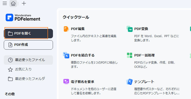 PDFを開く