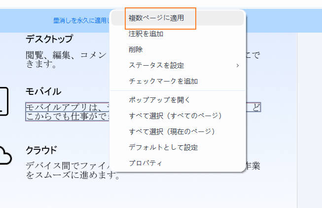 保護と「墨消しを指定」を選択