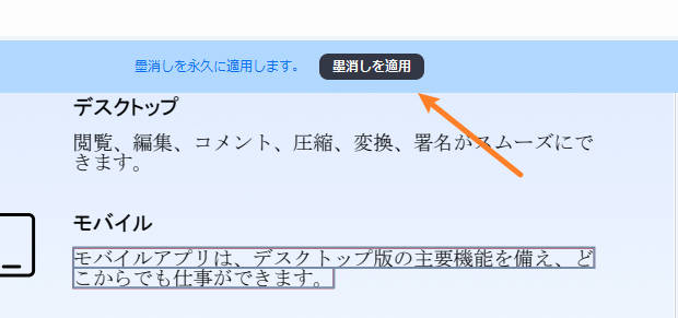 墨消しを適用する