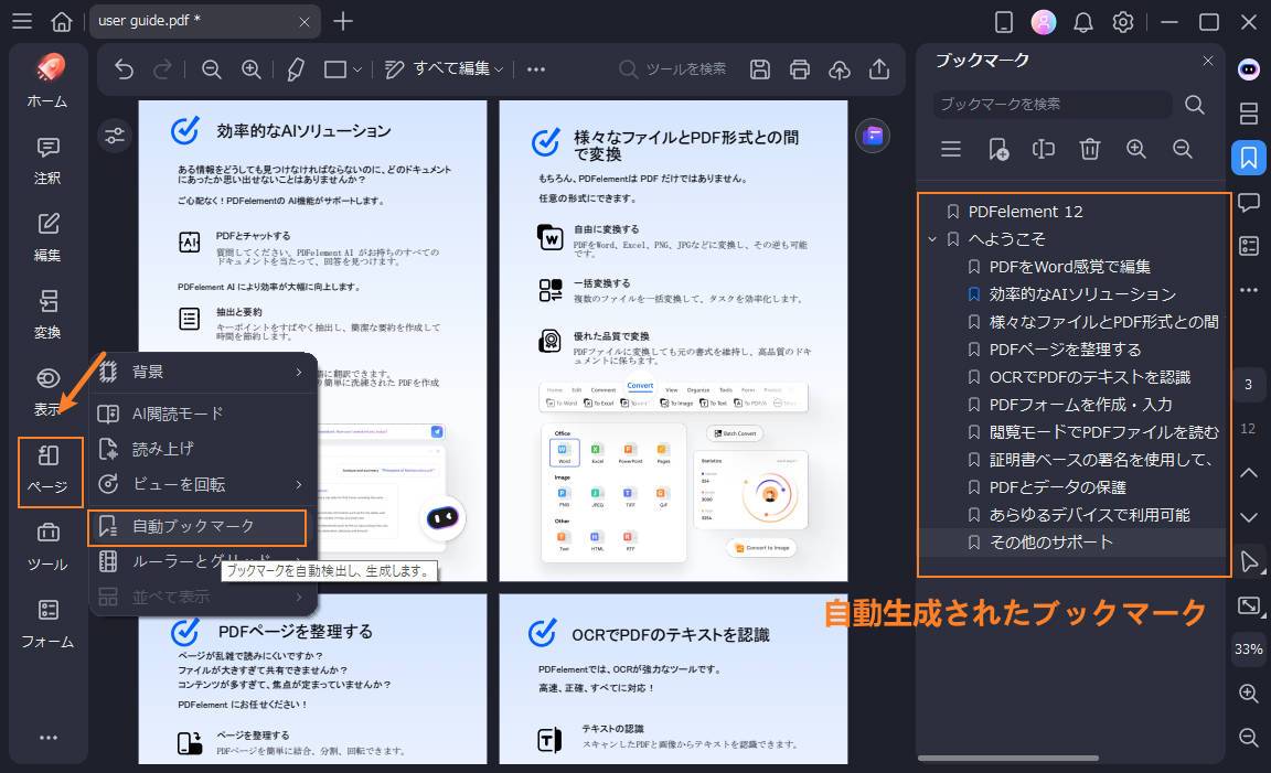 pdf自動ブックマーク