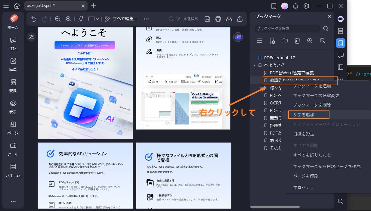 サブブックを追加
