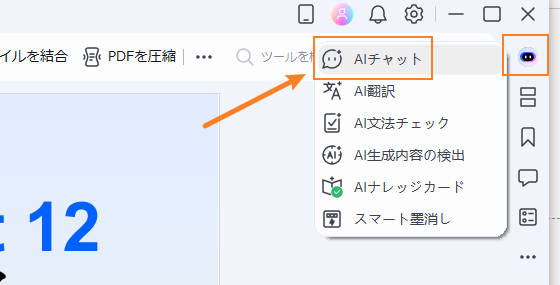 AIでPDFとチャット