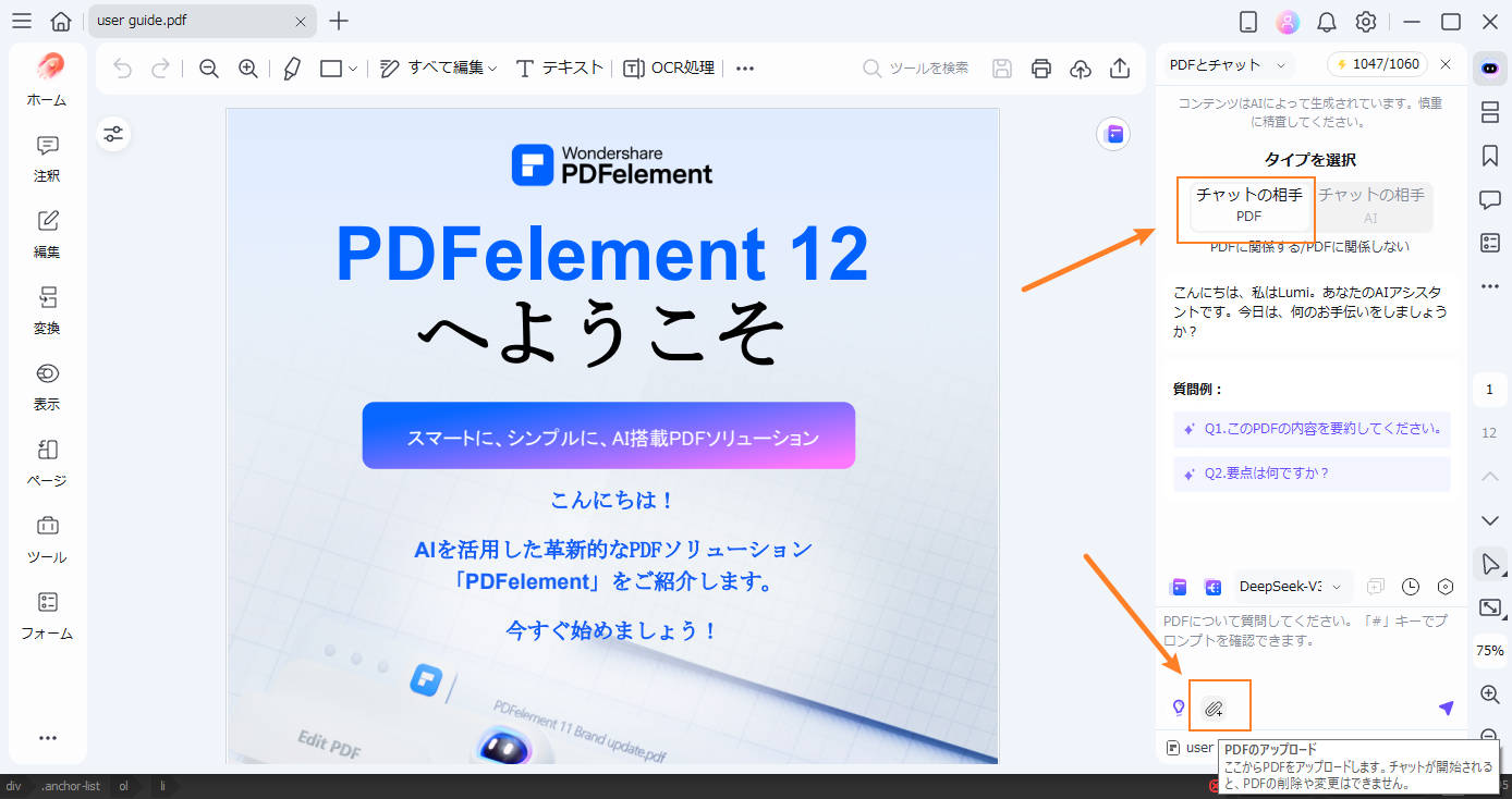 複数のPDFとチャット